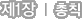 Á¦1Àå ÃÑÄ¢